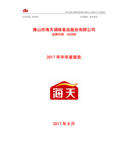 Miniature Foshan Haitian Flavouring and Food Rapport semestriel 2017-h1
