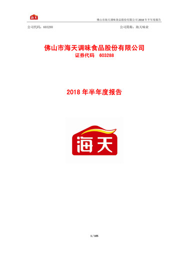 Miniature Foshan Haitian Flavouring and Food Rapport semestriel 2018-h1