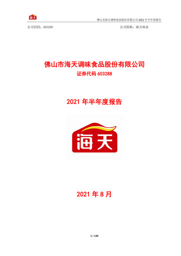 Miniature Foshan Haitian Flavouring and Food Rapport semestriel 2021-h1