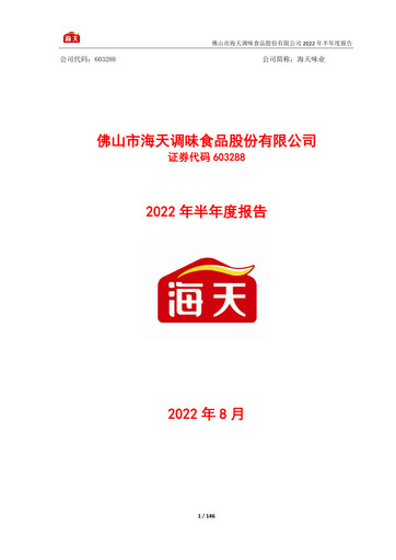Miniature Foshan Haitian Flavouring and Food Rapport semestriel 2022-h1