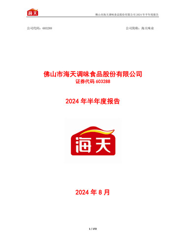 Miniature Foshan Haitian Flavouring and Food Rapport semestriel 2024-h1