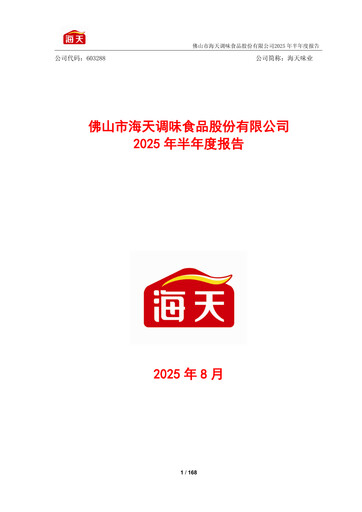 Miniature Foshan Haitian Flavouring and Food Rapport semestriel 2025-h1