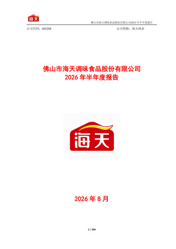 Miniature Foshan Haitian Flavouring and Food Rapport semestriel 2026-h1