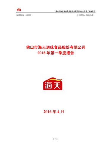 Miniature Foshan Haitian Flavouring and Food Rapport trimestriel 2016-q1