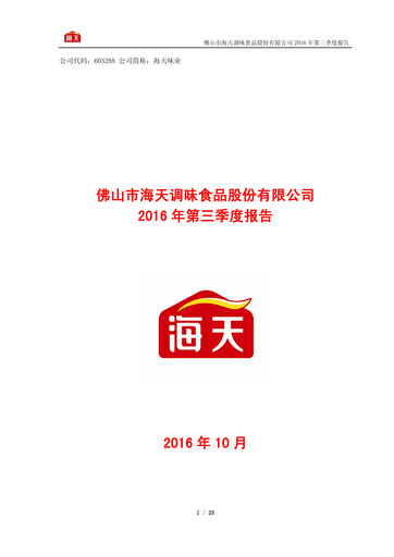 Miniature Foshan Haitian Flavouring and Food Rapport trimestriel 2016-q3