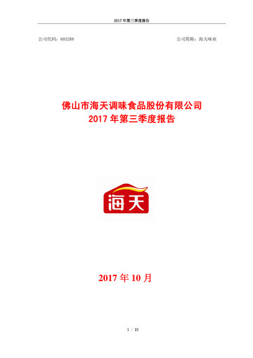 Miniature Foshan Haitian Flavouring and Food Rapport trimestriel 2017-q3