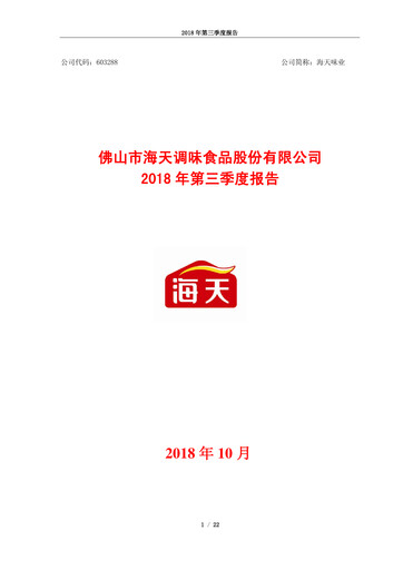 Miniature Foshan Haitian Flavouring and Food Rapport trimestriel 2018-q3