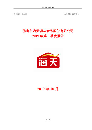 Miniature Foshan Haitian Flavouring and Food Rapport trimestriel 2019-q3