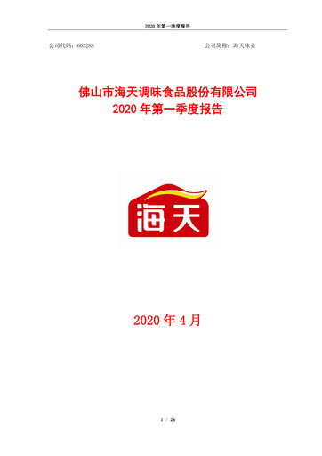 Miniature Foshan Haitian Flavouring and Food Rapport trimestriel 2020-q1