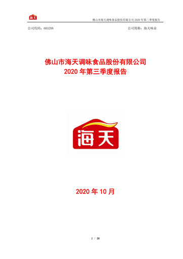 Miniature Foshan Haitian Flavouring and Food Rapport trimestriel 2020-q3