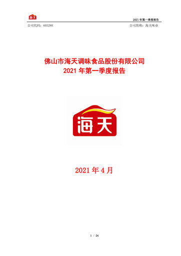 Miniature Foshan Haitian Flavouring and Food Rapport trimestriel 2021-q1