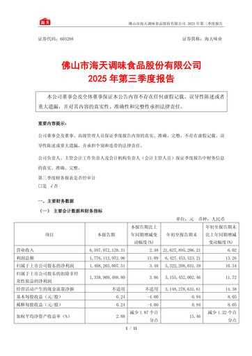 Miniature Foshan Haitian Flavouring and Food Rapport trimestriel 2025-q3