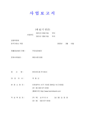 Thumbnail HANMI Semiconductor Annual Report 2021