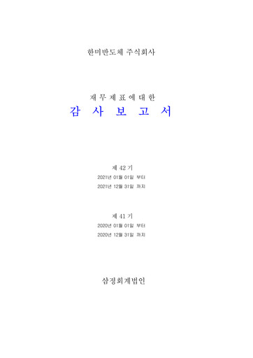 Thumbnail HANMI Semiconductor Financial Statement 2021