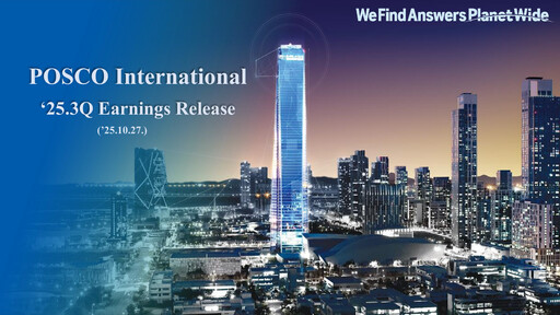 Thumbnail Posco International Quarterly Report 2025-q3