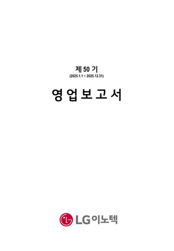 Thumbnail LG Innotek Financial Report 2025