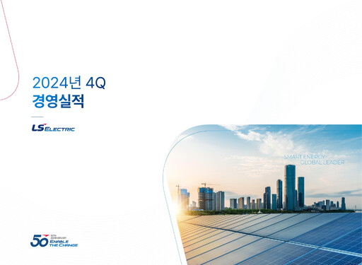 Thumbnail LS ELECTRIC Co., Ltd. Quarterly Report 2024-q4