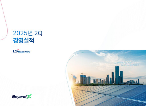 Thumbnail LS ELECTRIC Co., Ltd. Quarterly Report 2025-q2