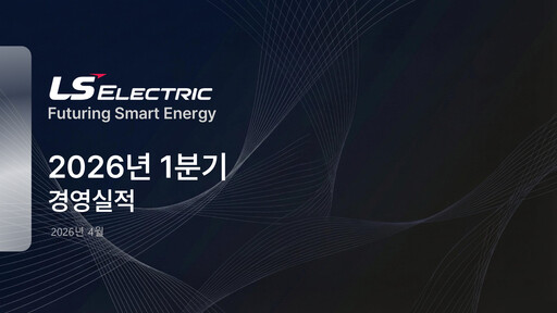 Thumbnail LS ELECTRIC Co., Ltd. Quarterly Report 2026-q1
