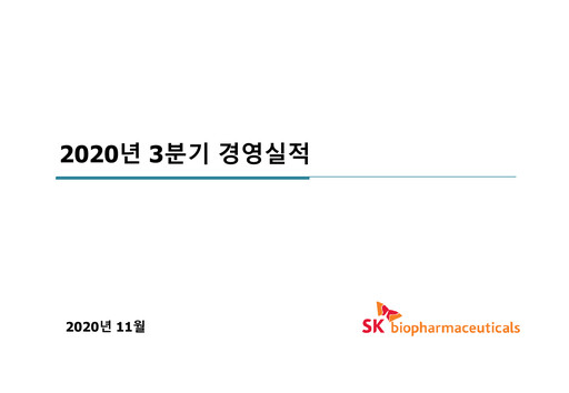 Thumbnail SK Biopharmaceuticals Quarterly Report 2020-q3