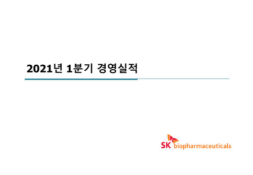 Thumbnail SK Biopharmaceuticals Quarterly Report 2021-q1