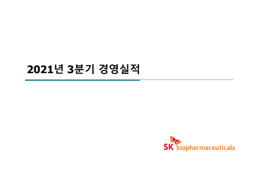 Thumbnail SK Biopharmaceuticals Quarterly Report 2021-q3