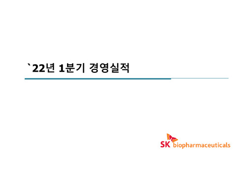 Thumbnail SK Biopharmaceuticals Quarterly Report 2022-q1