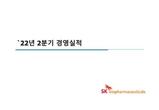 Thumbnail SK Biopharmaceuticals Quarterly Report 2022-q2