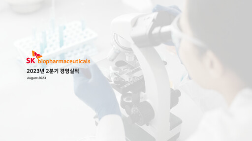 Thumbnail SK Biopharmaceuticals Quarterly Report 2023-q2