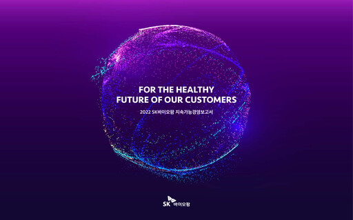 Thumbnail SK Biopharmaceuticals Sustainability Report 2022