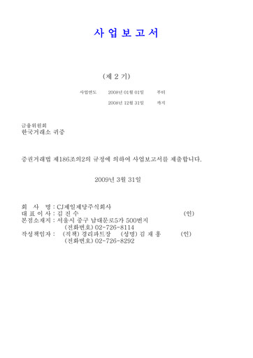 Miniature CJ Cheiljedang Corporation Rapport annuel 2008