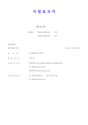 Miniature CJ Cheiljedang Corporation Rapport annuel 2010