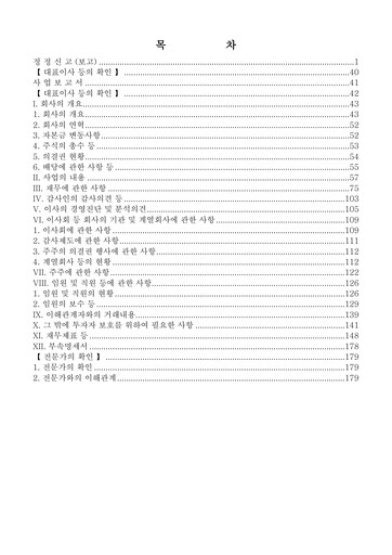 Miniature CJ Cheiljedang Corporation Rapport annuel 2013