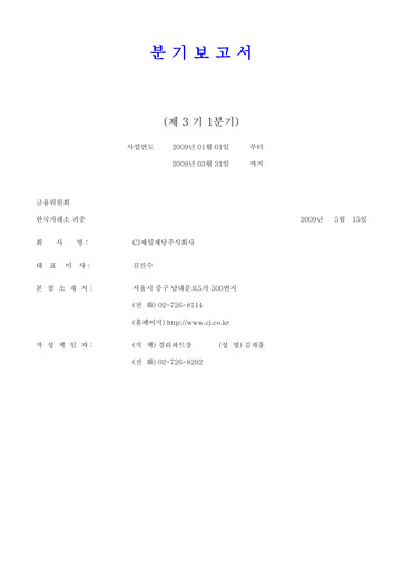 Miniature CJ Cheiljedang Corporation Rapport trimestriel 2009-q1
