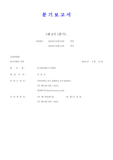 Miniature CJ Cheiljedang Corporation Rapport trimestriel 2010-q1