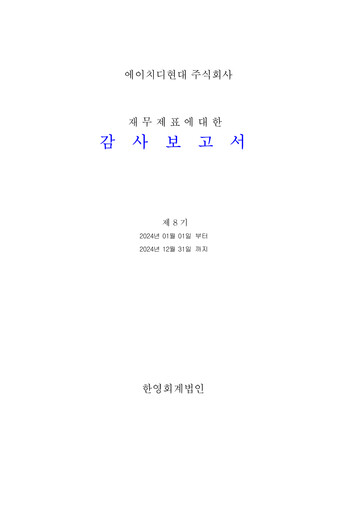 Miniature HD Hyundai Bilan financier 2024