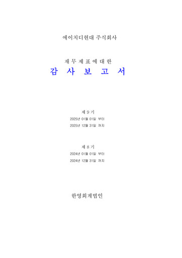 Miniature HD Hyundai Bilan financier 2025