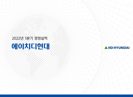 Miniature HD Hyundai Rapport trimestriel 2022-q1