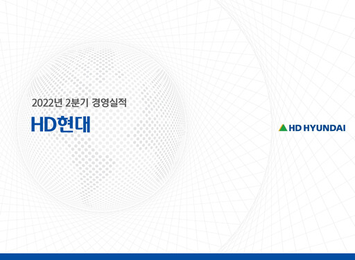 Miniature HD Hyundai Rapport trimestriel 2022-q2