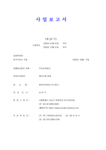 Thumbnail Hyundai Autoever Corporation Annual Report 2024