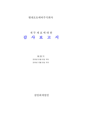 Thumbnail Hyundai Autoever Corporation Financial Statement 2019