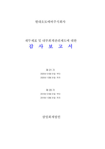 Thumbnail Hyundai Autoever Corporation Financial Statement 2020
