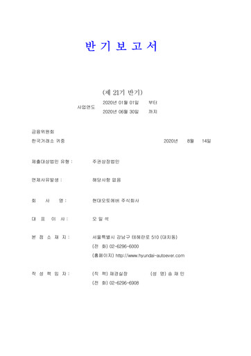 Thumbnail Hyundai Autoever Corporation Half-year Report 2020