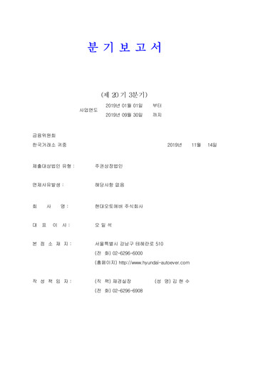 Thumbnail Hyundai Autoever Corporation Quarterly Report 2019-q3