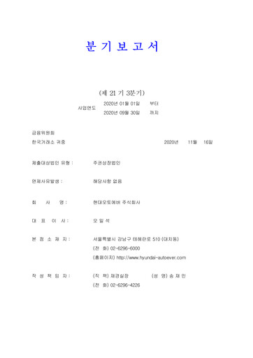 Thumbnail Hyundai Autoever Corporation Quarterly Report 2020-q3