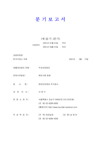 Thumbnail Hyundai Autoever Corporation Quarterly Report 2021-q1