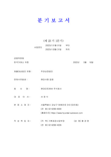 Thumbnail Hyundai Autoever Corporation Quarterly Report 2022-q1