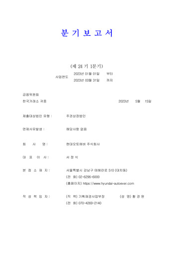 Thumbnail Hyundai Autoever Corporation Quarterly Report 2023-q1