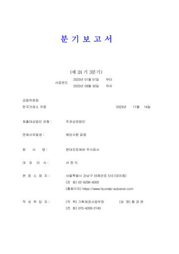 Thumbnail Hyundai Autoever Corporation Quarterly Report 2023-q3