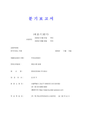 Thumbnail Hyundai Autoever Corporation Quarterly Report 2024-q3